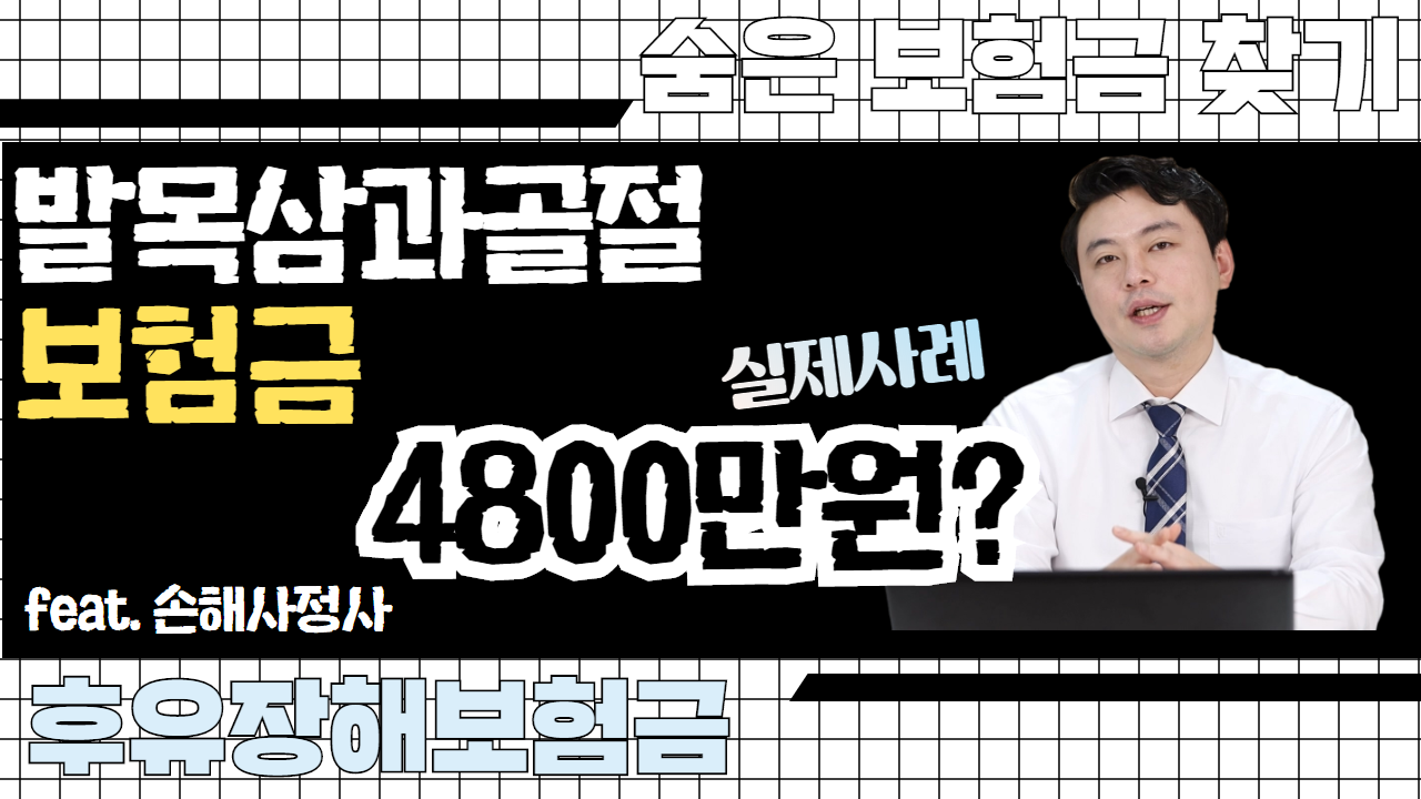 95 발목삼과골절 보험금.png