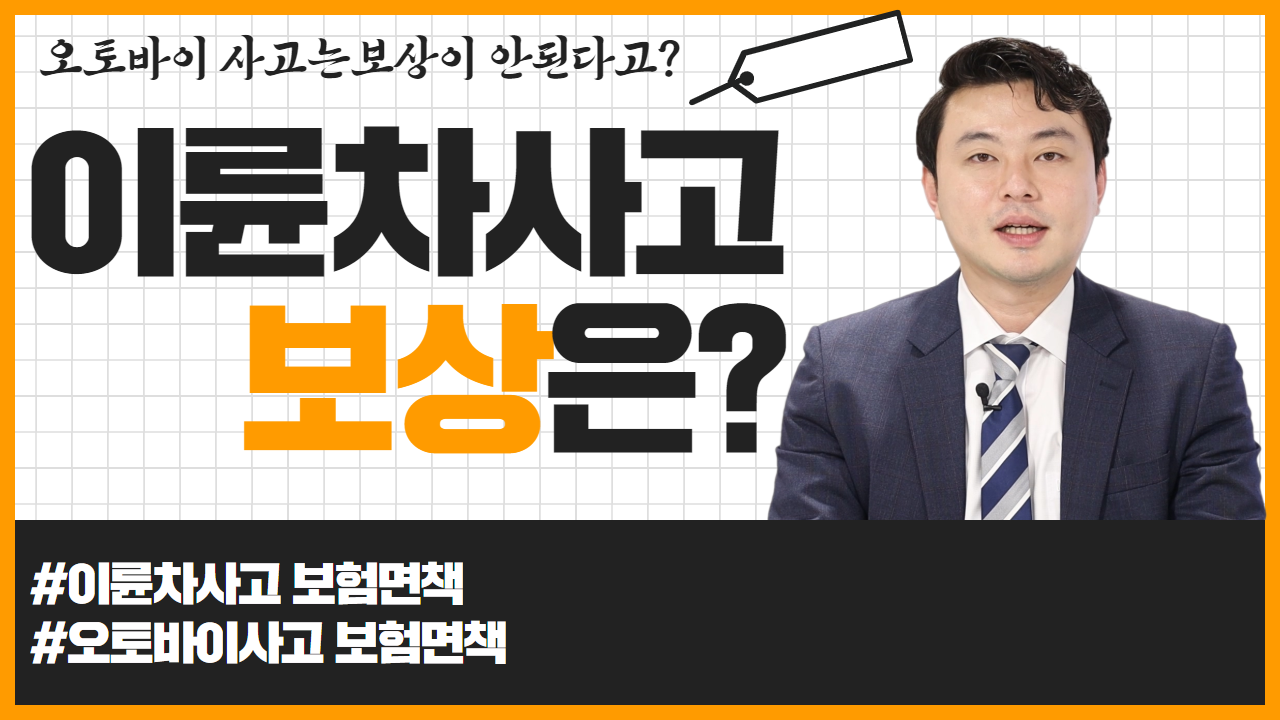 99 이륜차사고보상.png