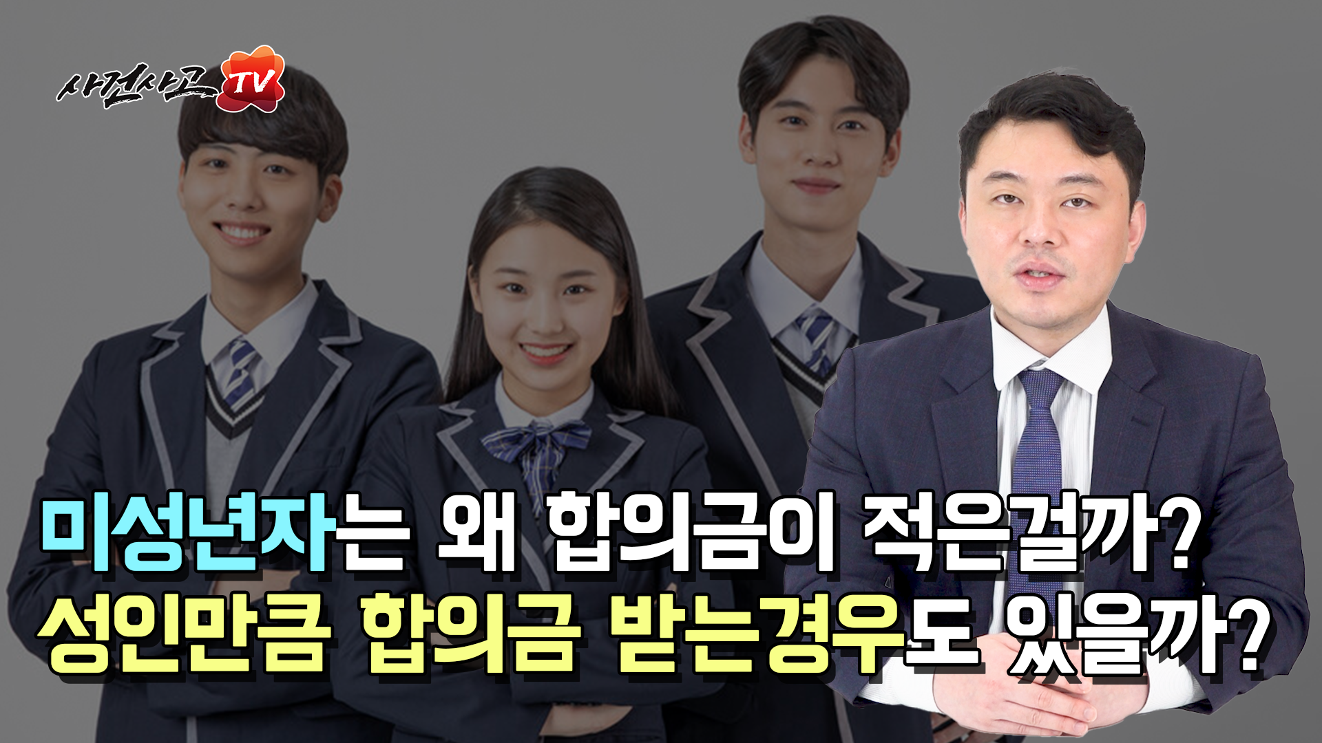 사건사고TV 썸네일3.png