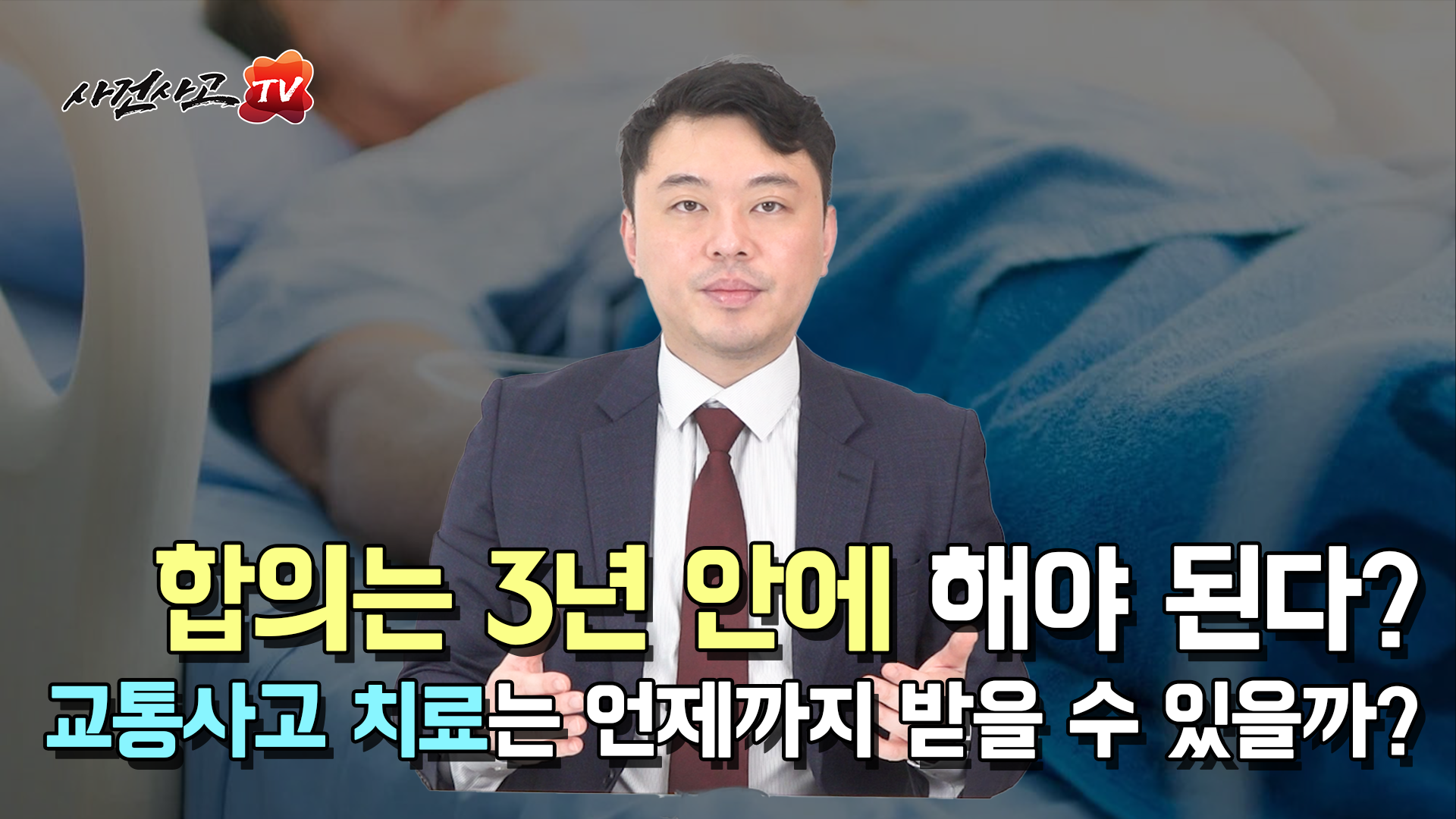 사건사고TV 썸네일.png