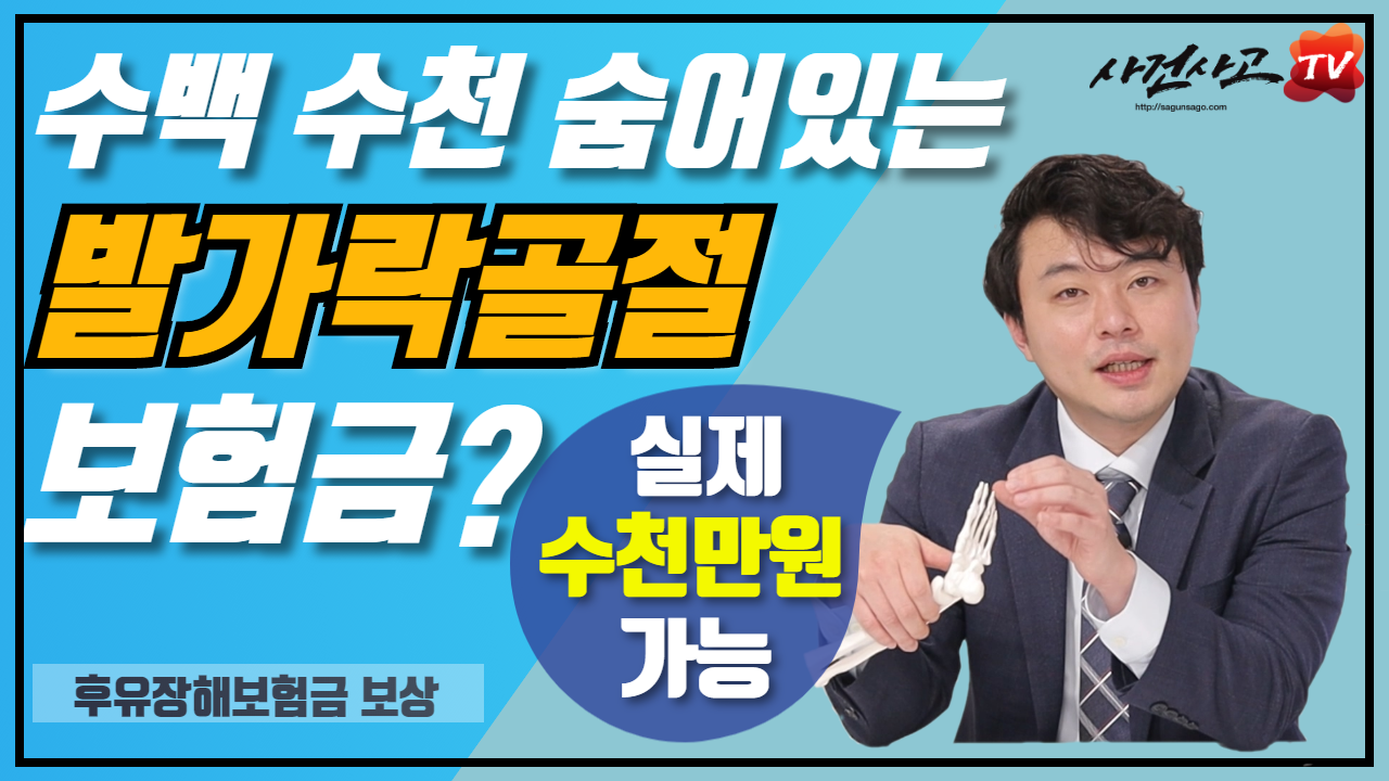 88 발가락골절 보험금.png