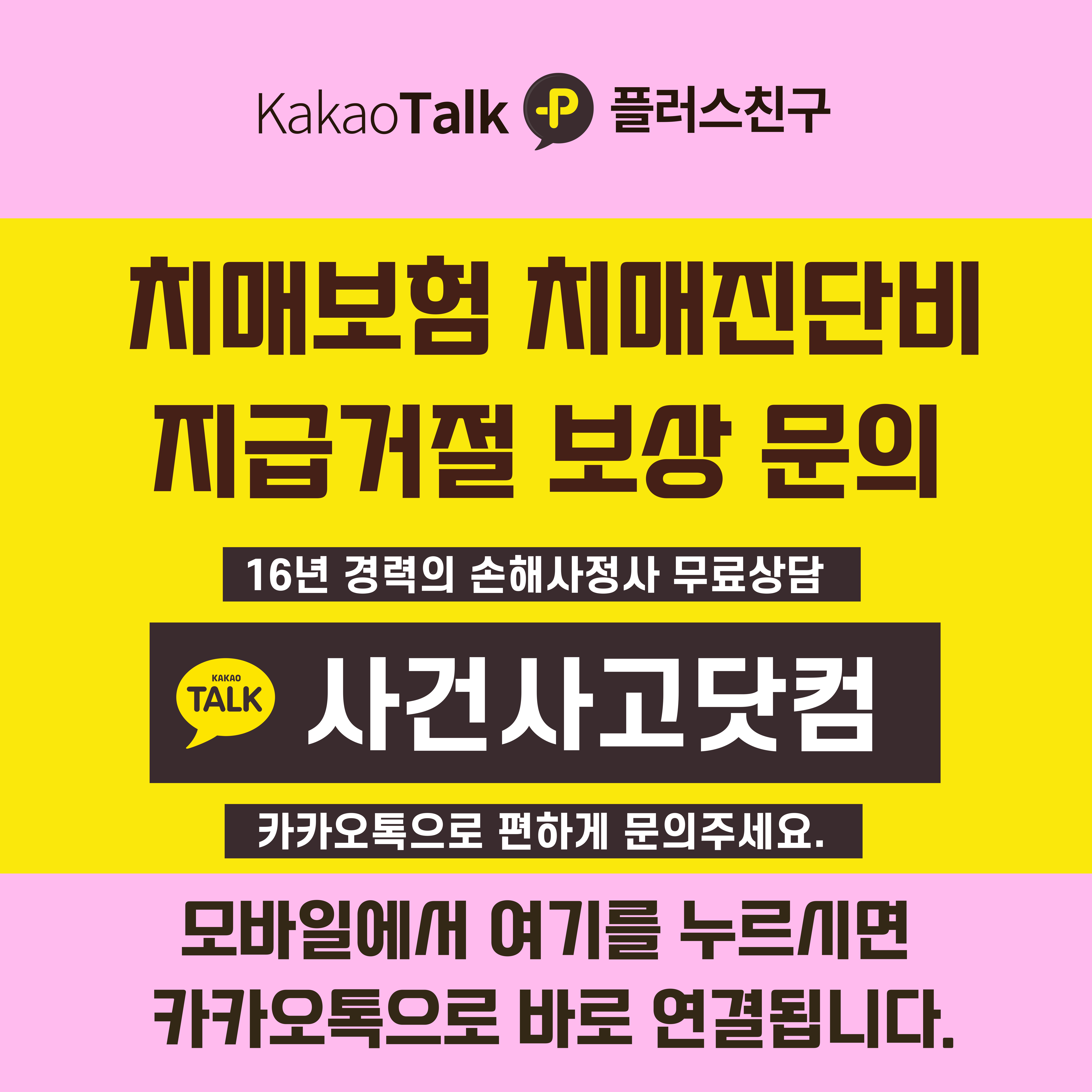 1bosang-_-치매보험-진단비-손해사정-무료상담-001.jpg