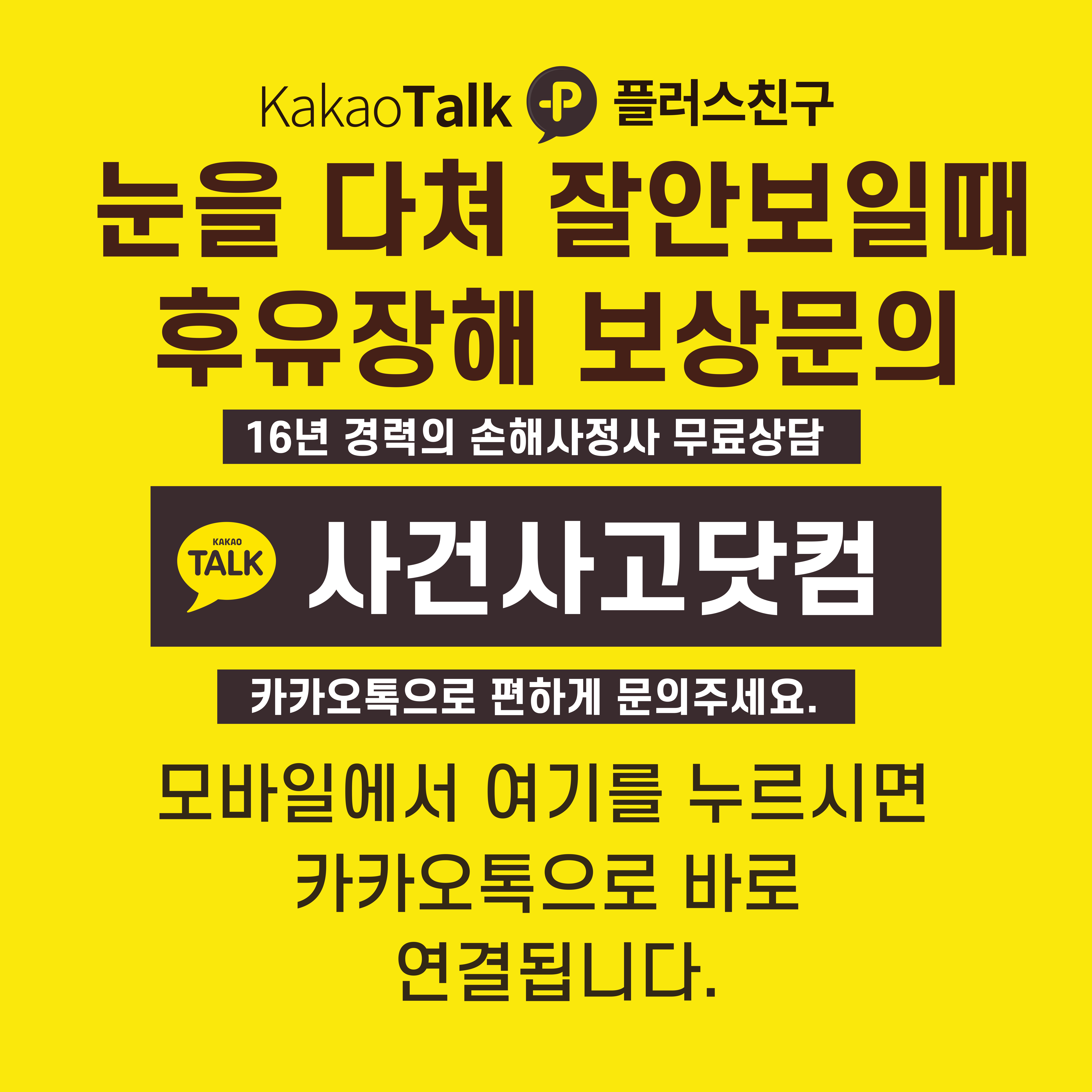 kjykjykjy123-_-눈이-안보일때-후유장해-001.jpg