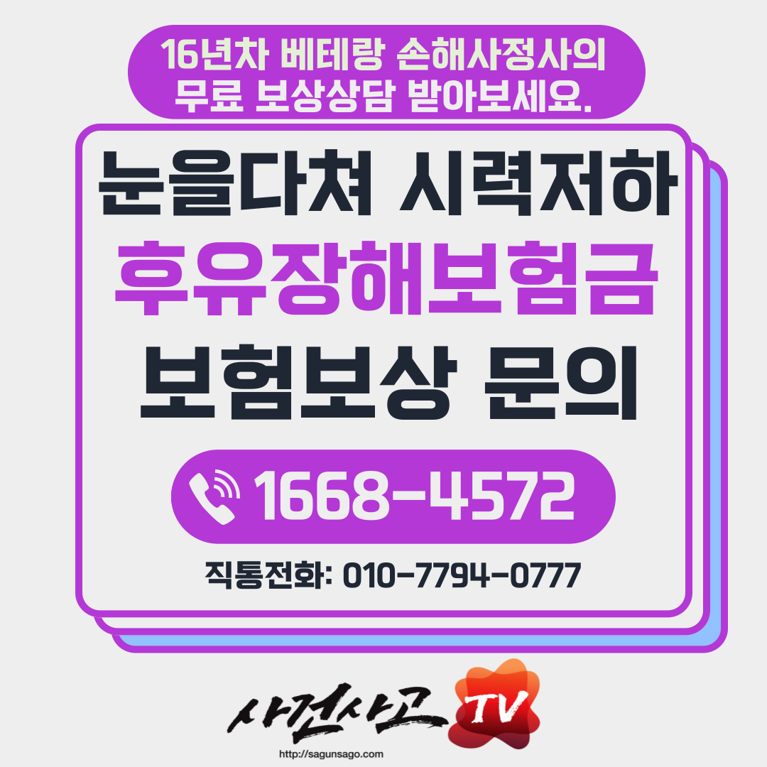 kjykjykjy123_눈이-안보일때-후유장해-001.png