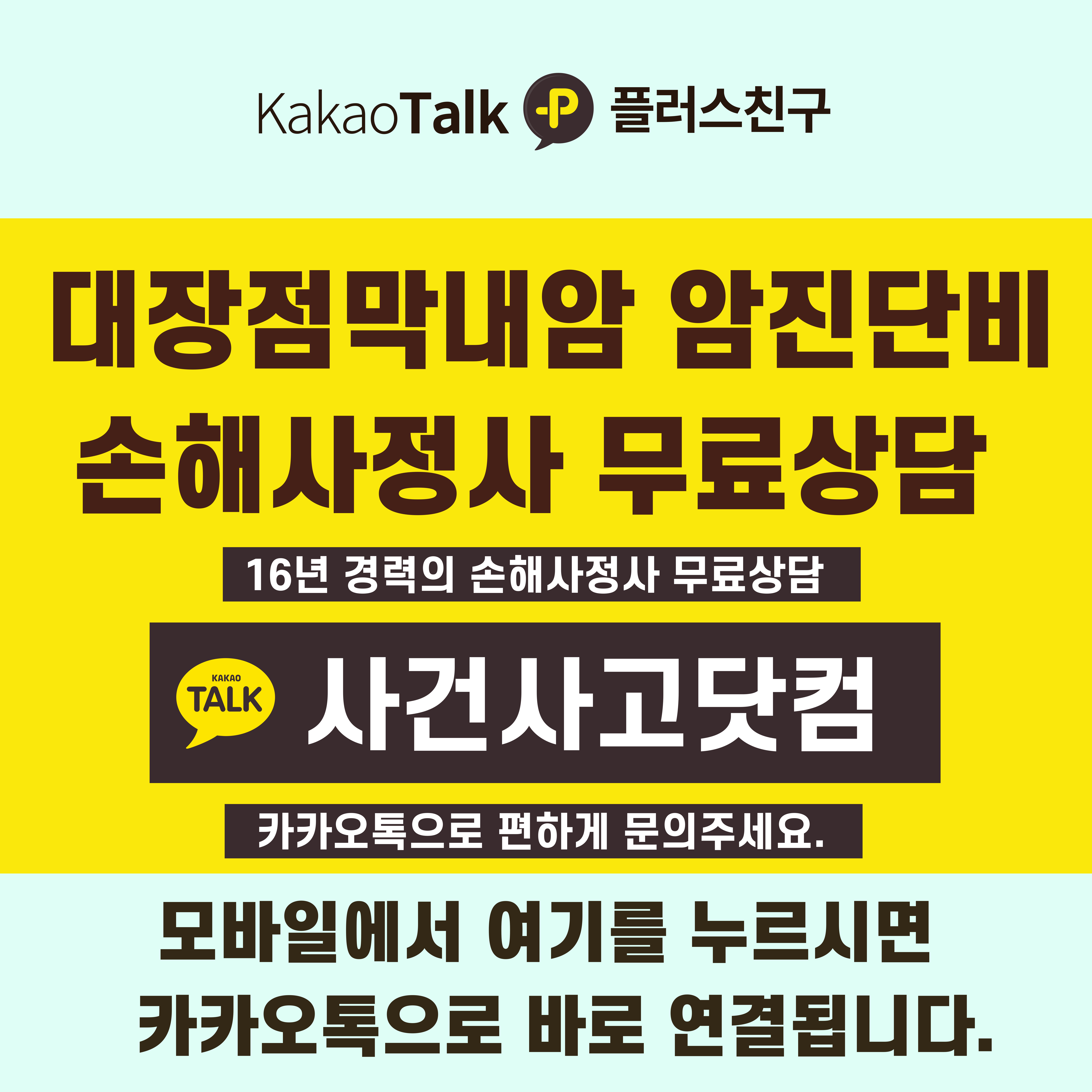 sagunsagotv-_-대장점막내암-001.jpg