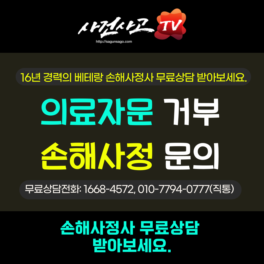 sagunsago-_-보험사-의료자문-001.png