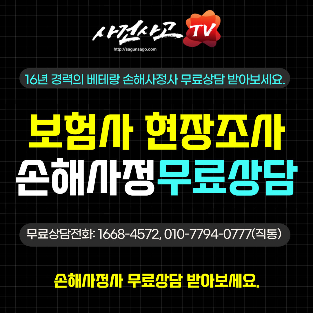 1bosang-_-보험사-현장조사-심사-001.png