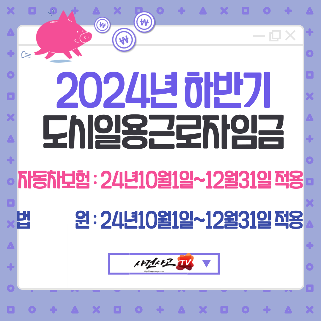 2024년-하반기-도시일용근로자임금_복사본-_1_-001.png