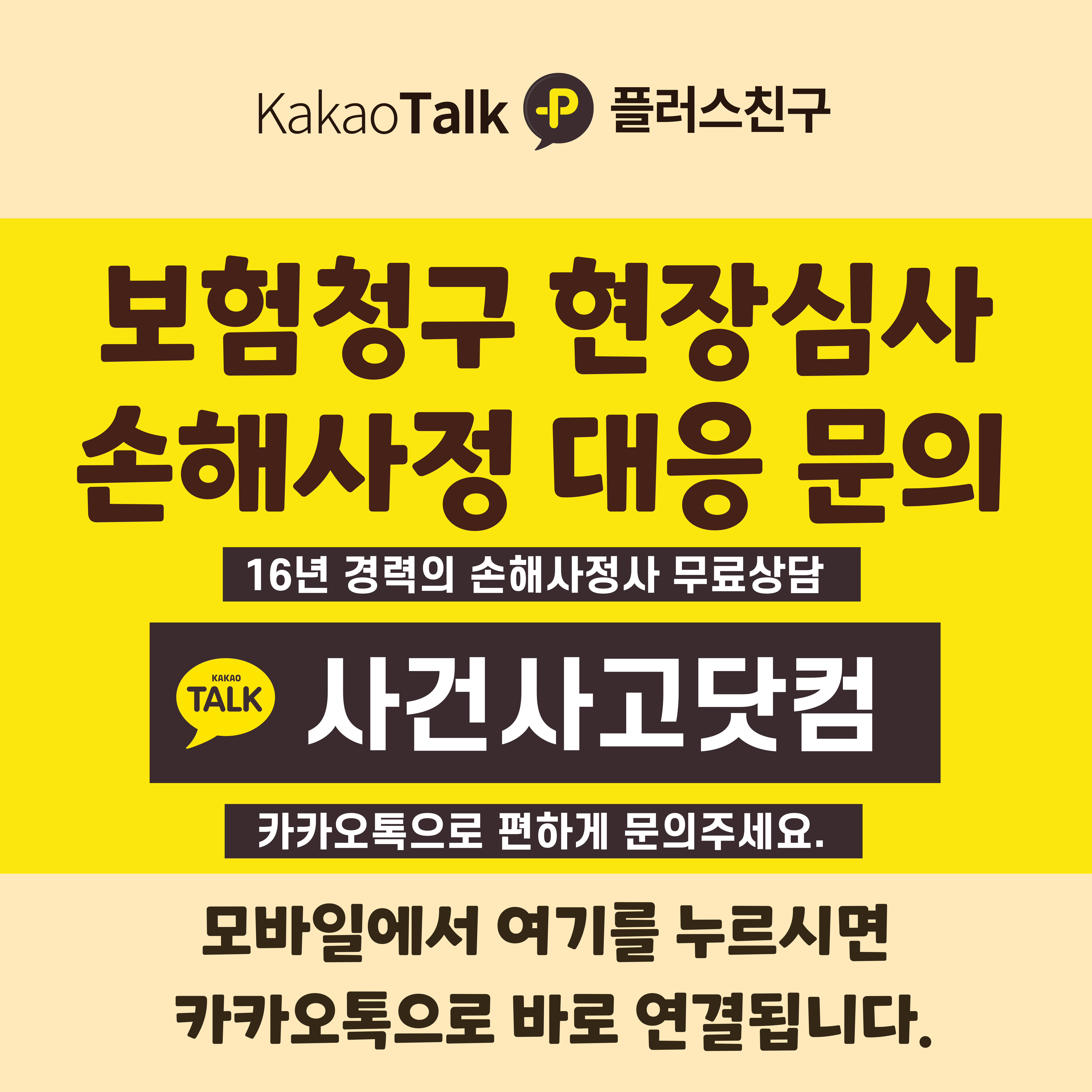 studio-_-보험회사-현장심사-손해사정-나올때-001.jpg