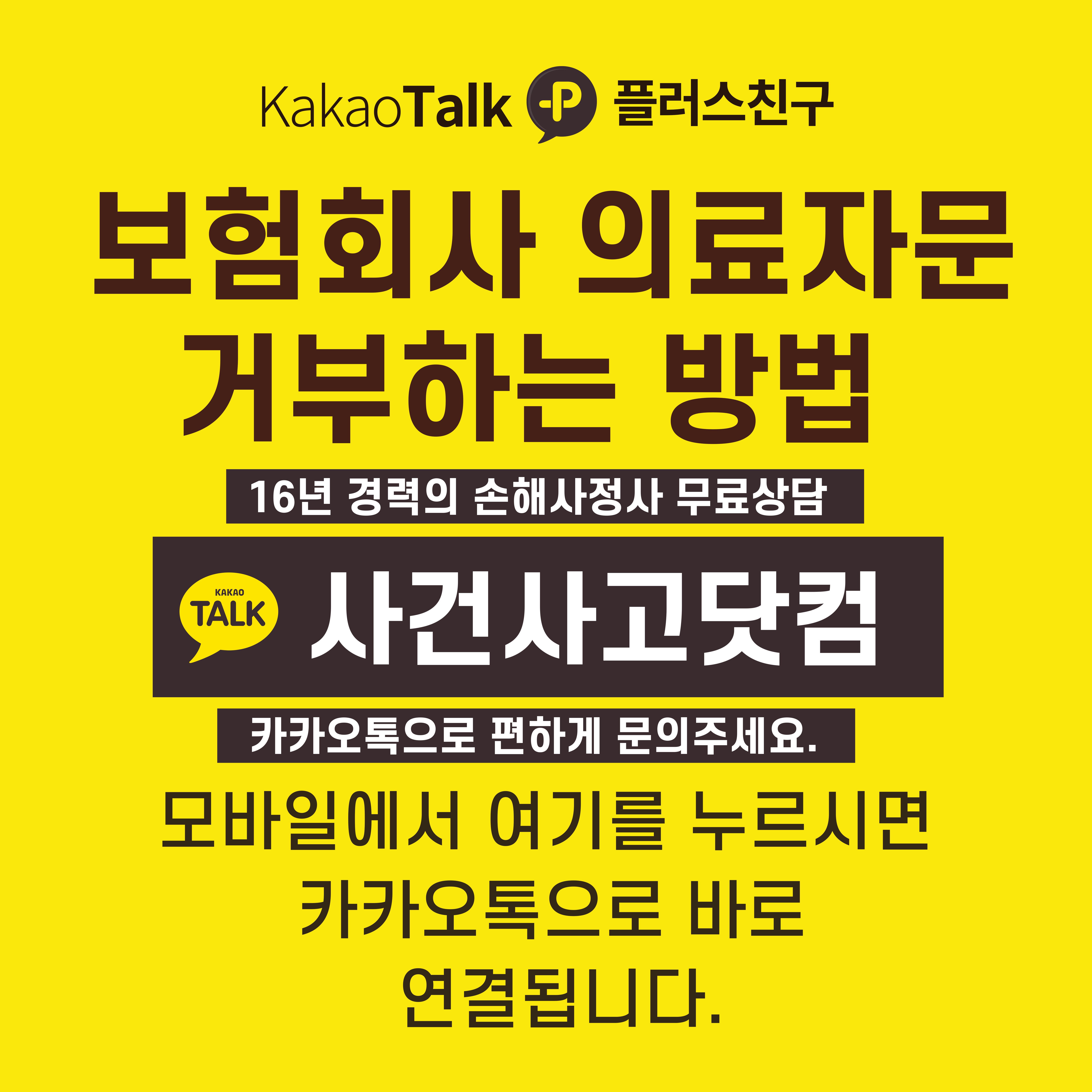 kjykjykjy123-_-보험회사-의료자문-동의서-거부하는법-001.jpg