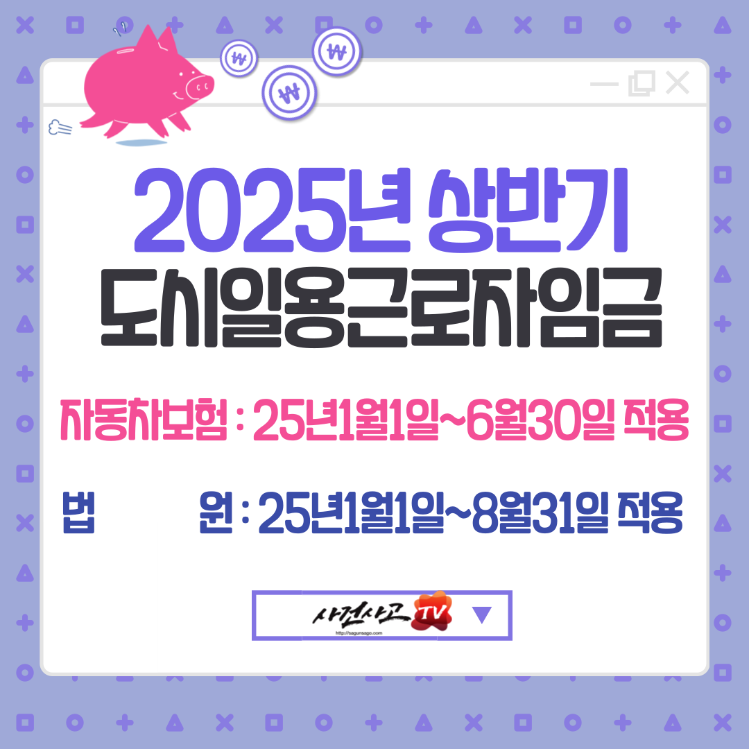 2025년-상반기-도시일용근로자임금-001.png