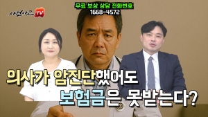 신경내분비종양 C20 암진단을 받았지만 암진단비 못받는 이유 (572화)