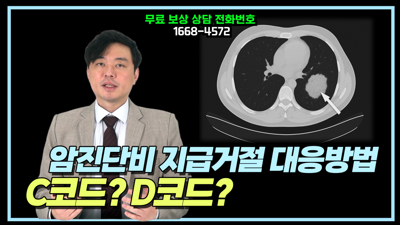 584-암진단비 지급거절 대응방법 썸네일-편집후-001.png