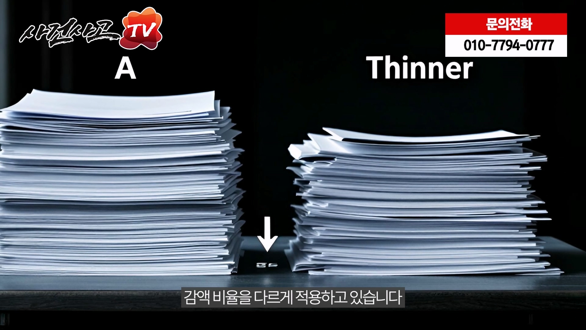 3. 감액 비율을 다르게 적용하고 있습니다.jpg