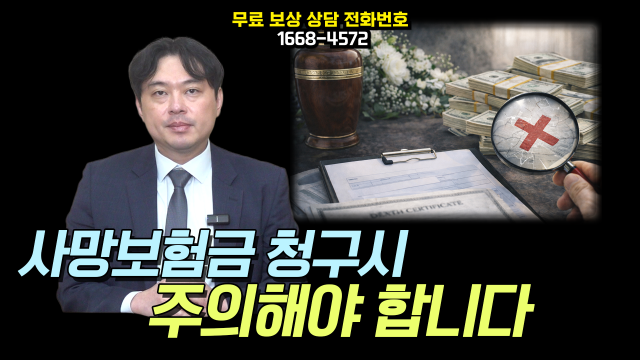587-썸네일-편집후-사망보험금-청구시-주의해야합니다-001.png