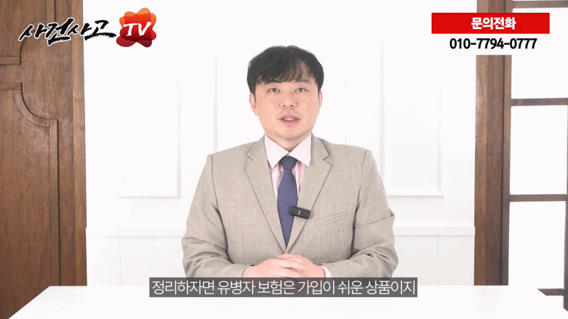 592 GIF 유병자보험 가입은 쉬워도 보상은 어렵다.gif