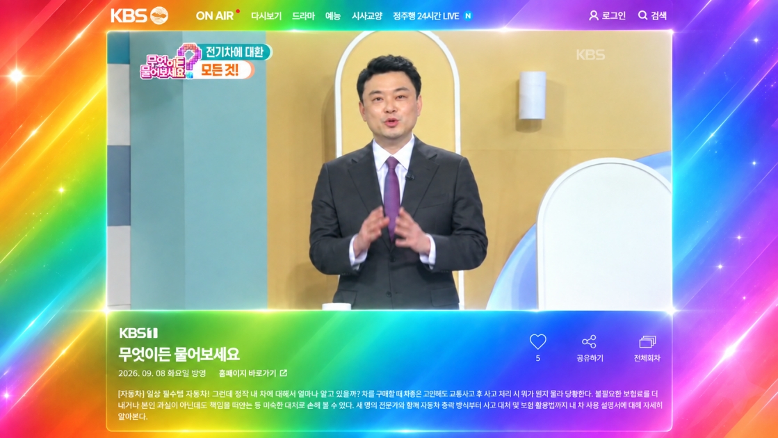 무엇이든 물어보세요_ 무지개 방송 화면.jpg