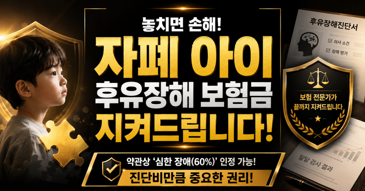 자폐 아이 후유장해보험금 언어장애로 받는 방법 질병후유장해 청구하는 방법 손해사정사가 설명드립니다.png