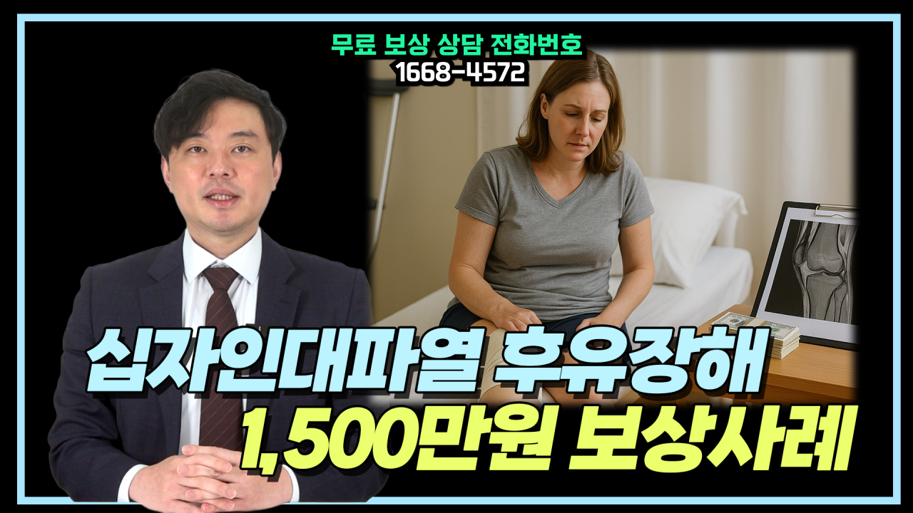 582-십자인대파열 후유장해보험금 보상사례 썸네일-편집-후-001.png