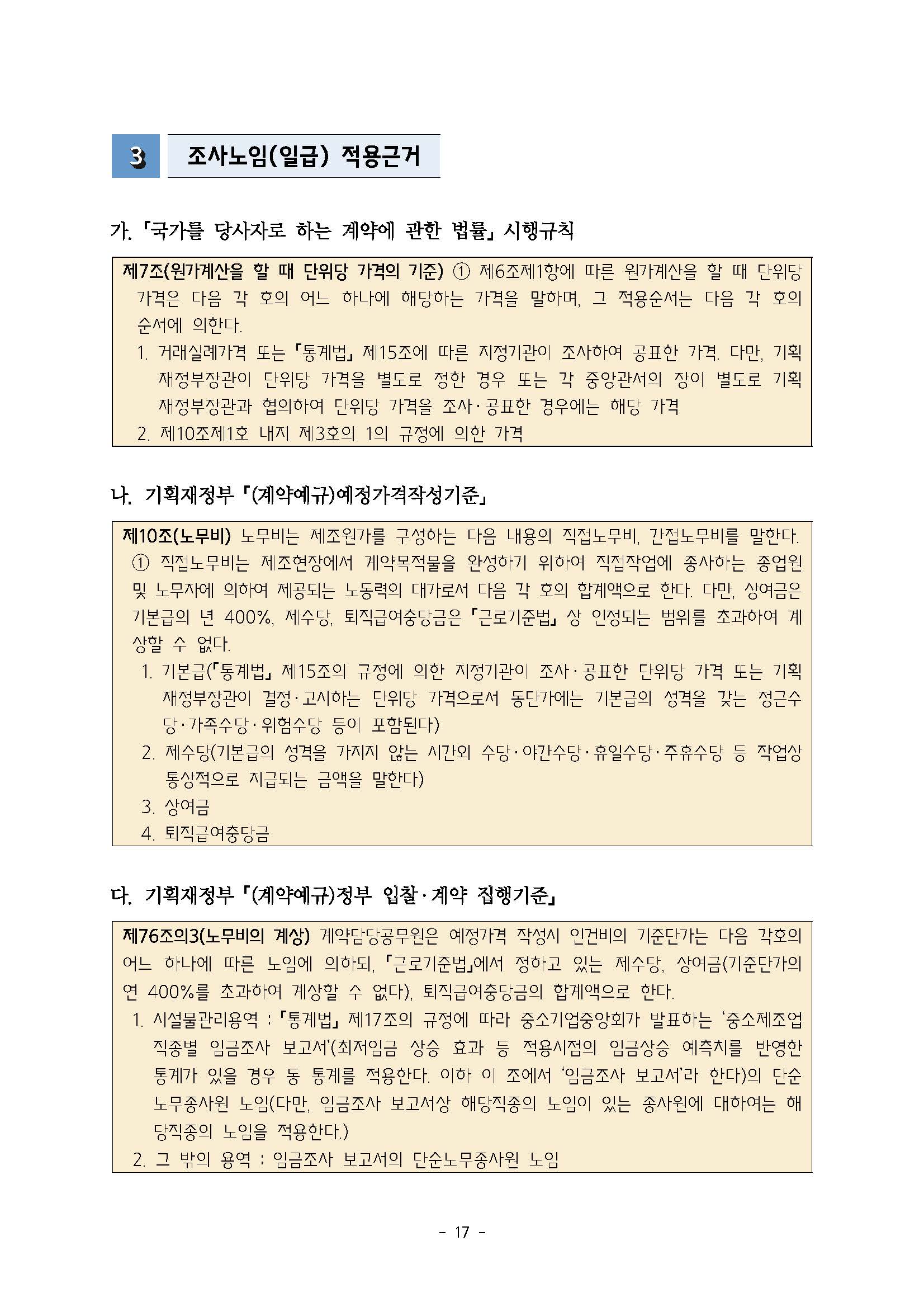 2025년 하반기 중소제조업 직종별임금조사 보고서_페이지_18.jpg