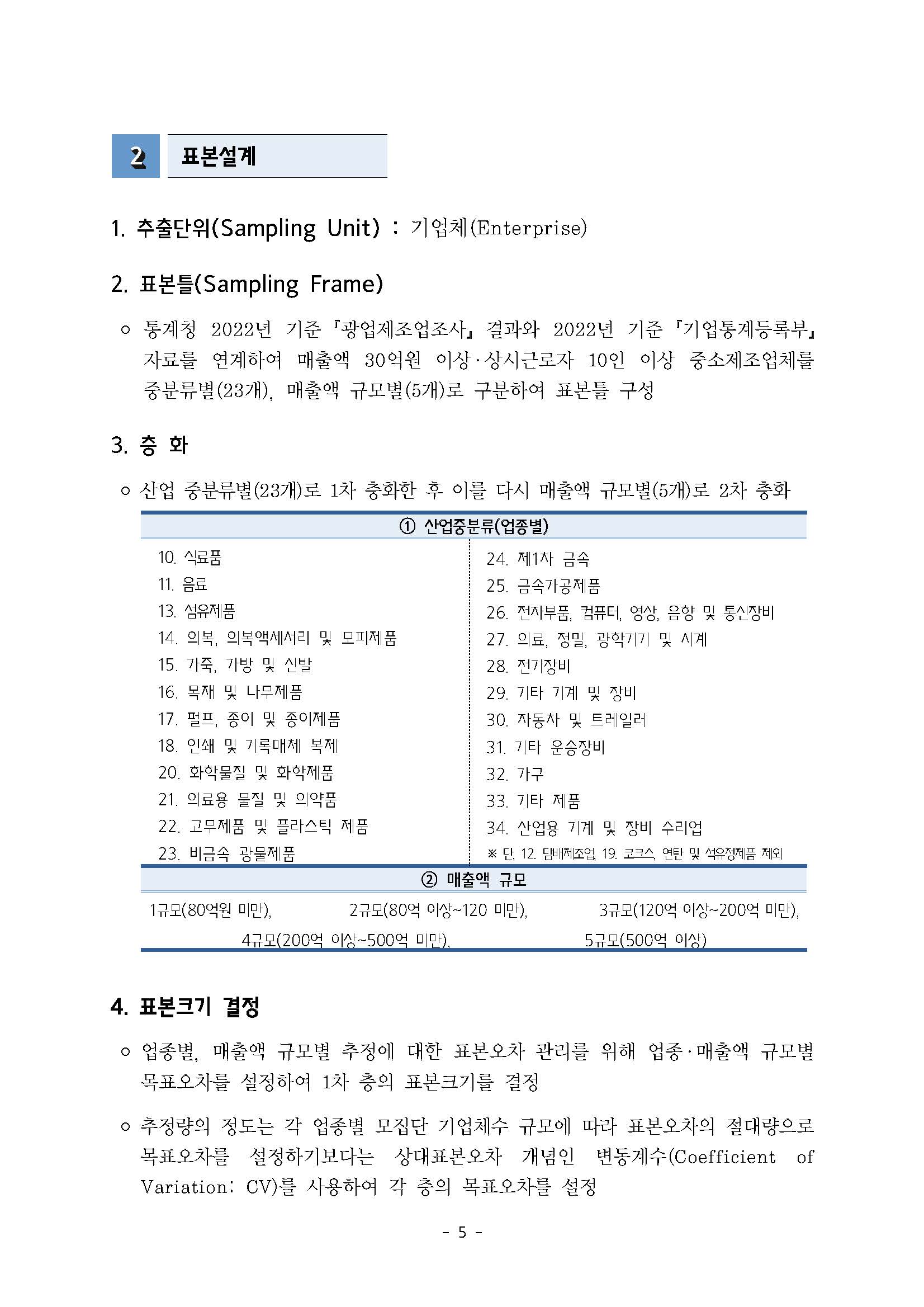 2025년 하반기 중소제조업 직종별임금조사 보고서_페이지_06.jpg