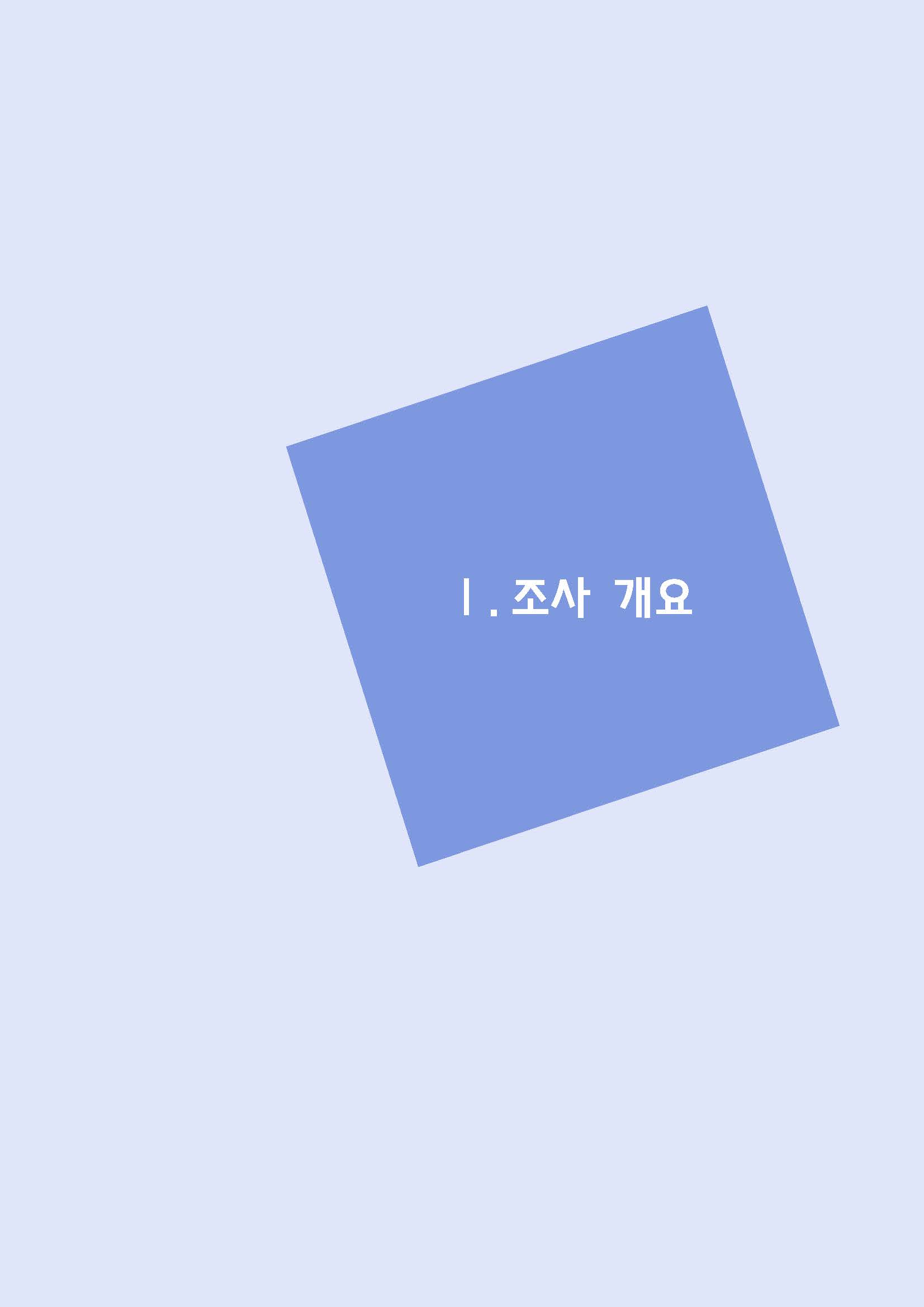 2025년 하반기 중소제조업 직종별임금조사 보고서_페이지_03.jpg