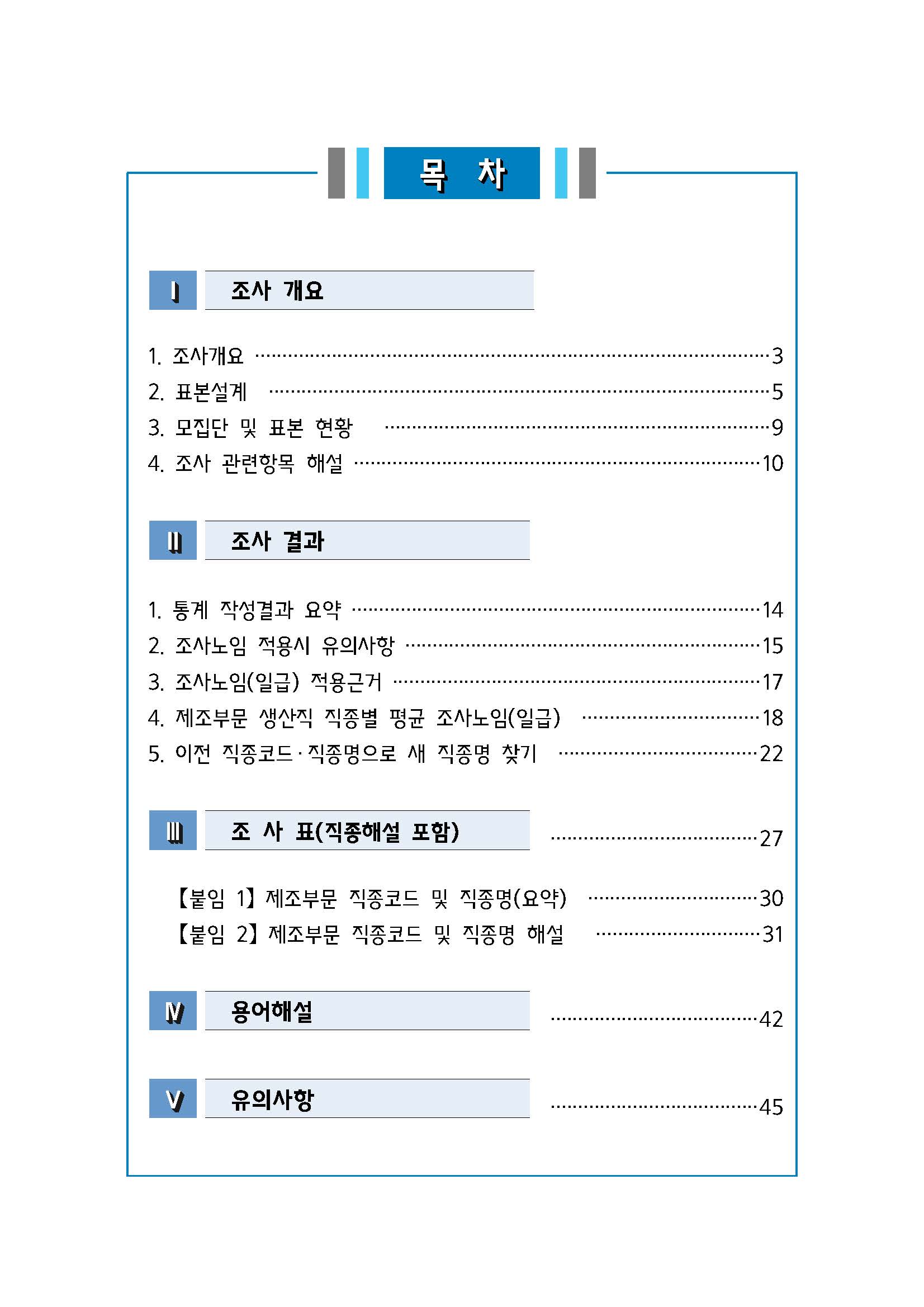 2025년 하반기 중소제조업 직종별임금조사 보고서_페이지_02.jpg