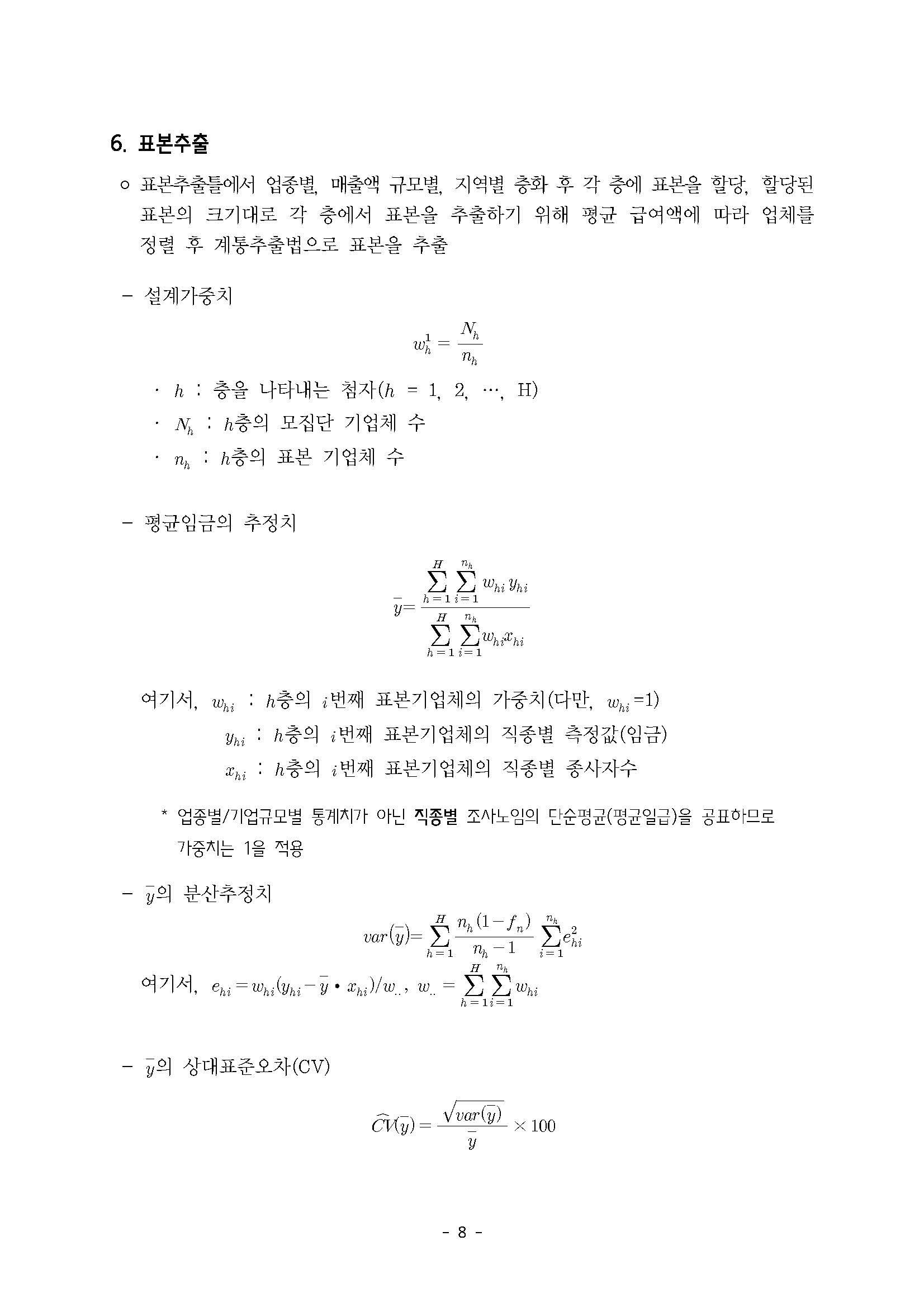 2025년 하반기 중소제조업 직종별임금조사 보고서_페이지_09.jpg