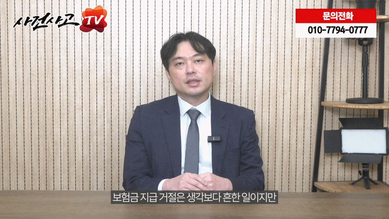 589 GIF 보험금지급거절 이렇게 대응하세요.gif