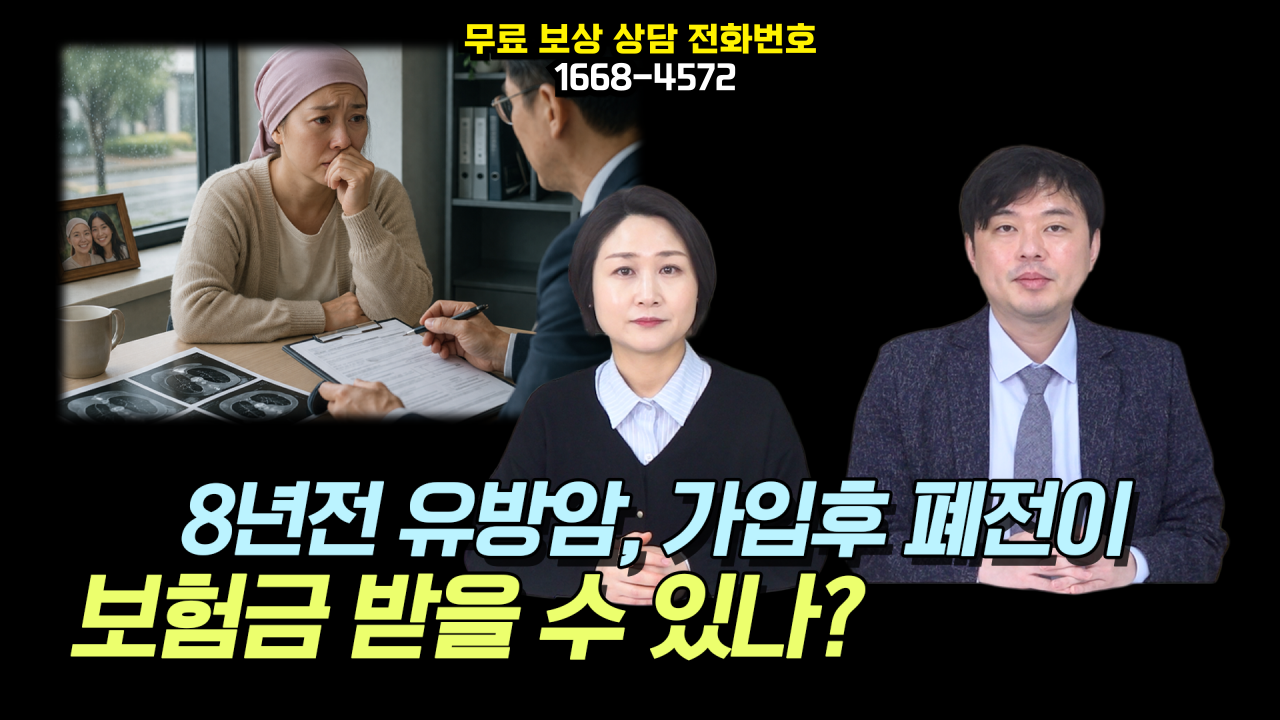 593-썸네일 8년전 유방암 가입후 폐전이 보험금 받을 수 있나.png