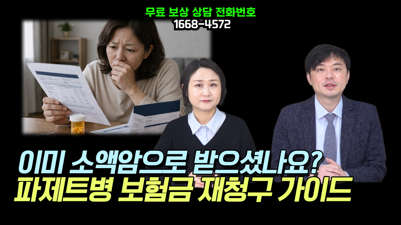 594-썸네일 파제트병 소액암으로 받으셨나요 일반암으로 재청구하세요.png