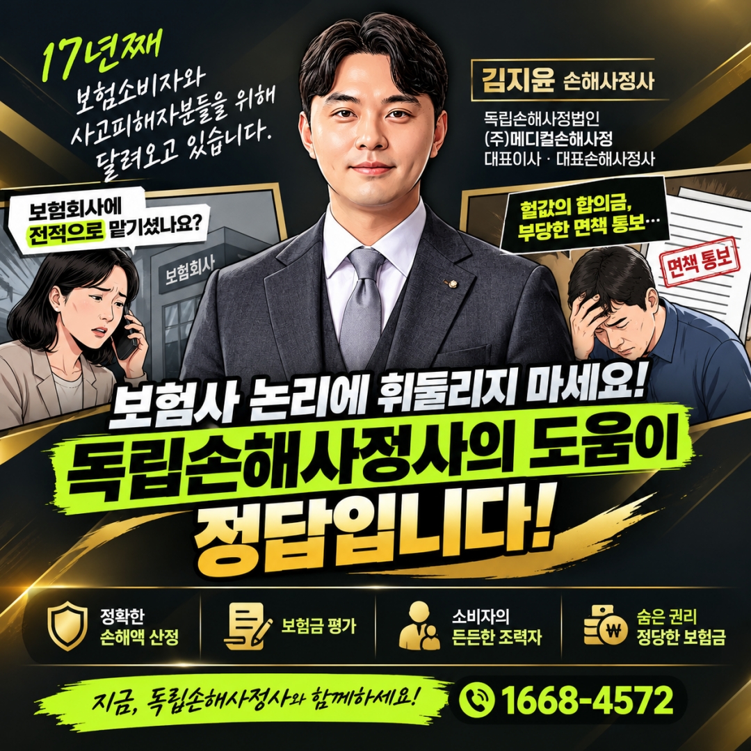 독립손해사정사 보험금 안내 포스터.jpg