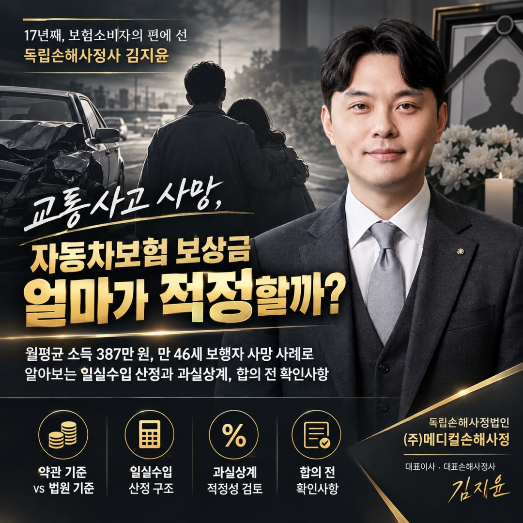 교통사고 사망 보상금, 적정 기준 알아보기.jpg