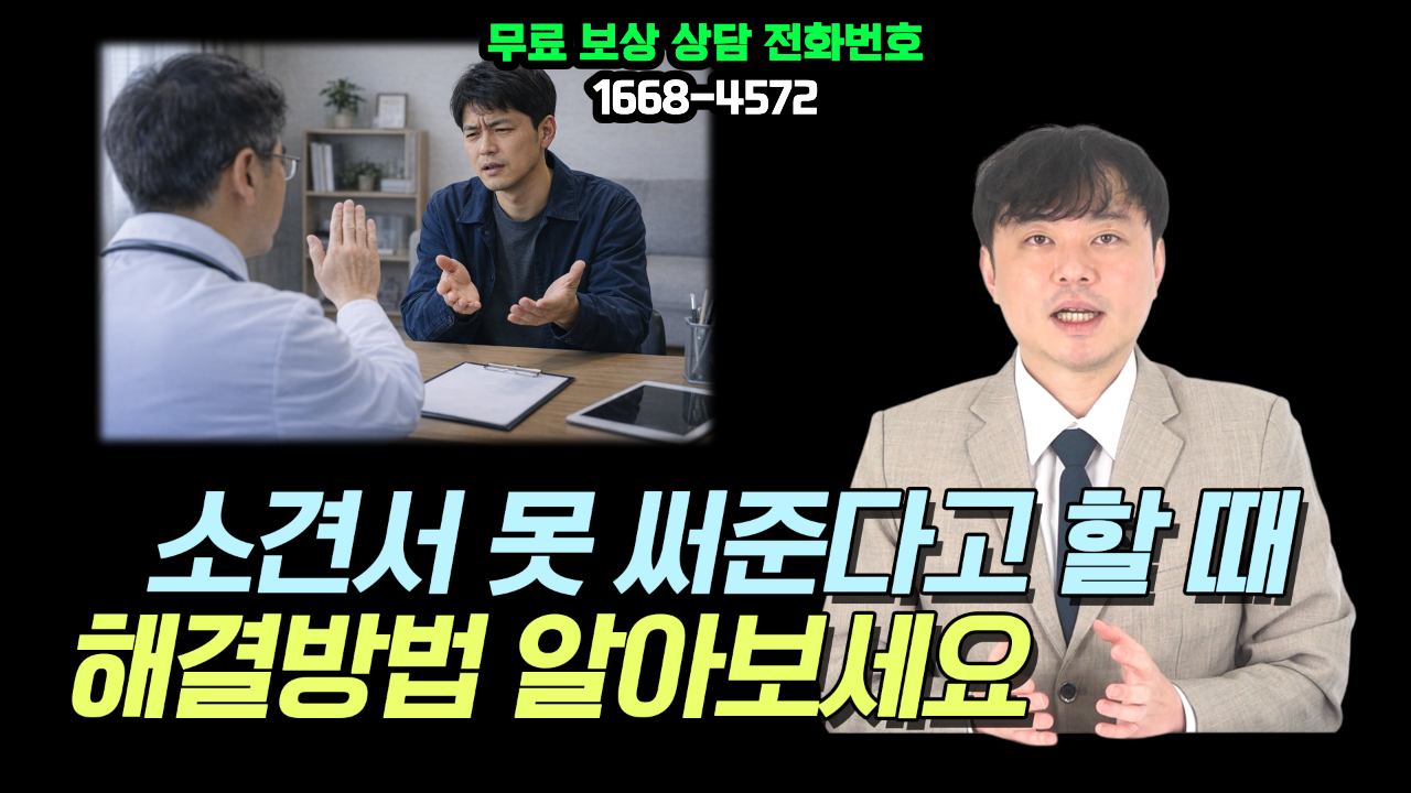 599 주치의가 소견서를 안써준다고 할때.png