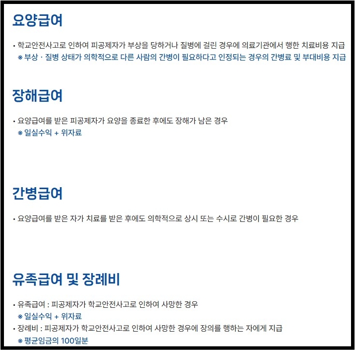 학교안전공제 급여.jpg