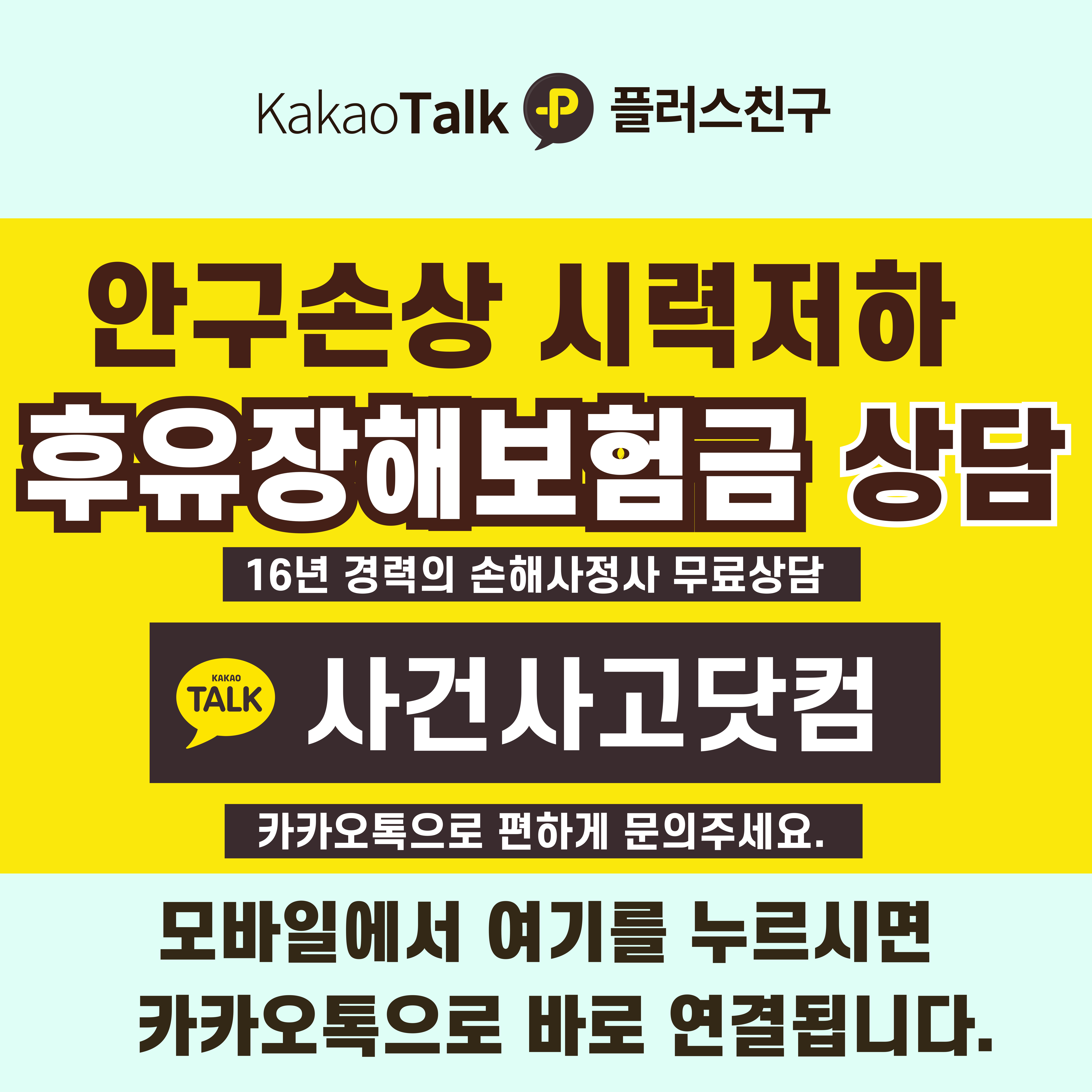 sagunsagotv-_-안구손상-시력저하-후유장해선임권_복사본-001.jpg