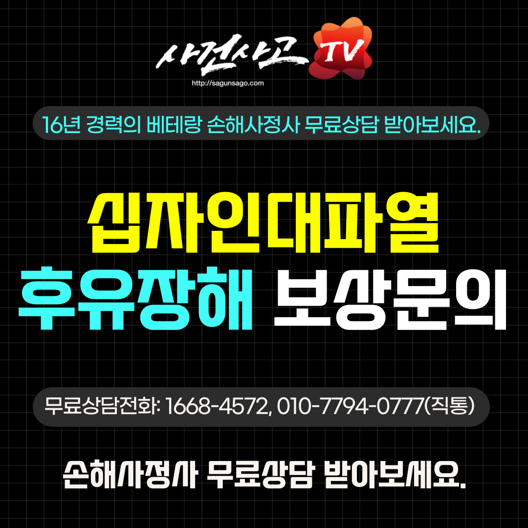 1bosang-_-전방십자인대-후유장해보험금-보상-001.png