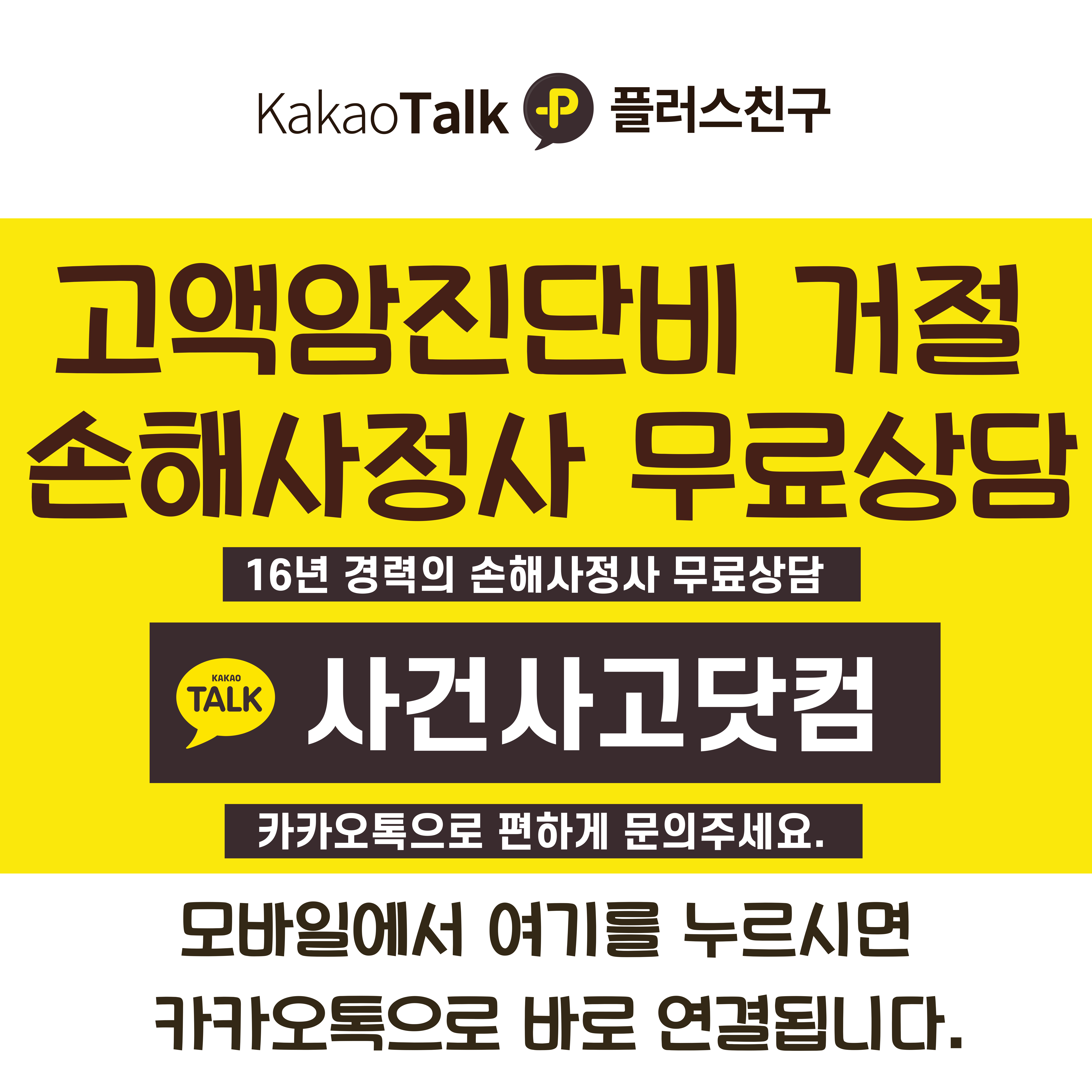 sagunsago-_-고액암진단비-거절당했을때_복사본-001.jpg