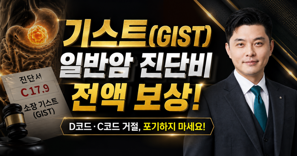 위장관간질종양 GIST 일반암진단비 놓치지마세요.png